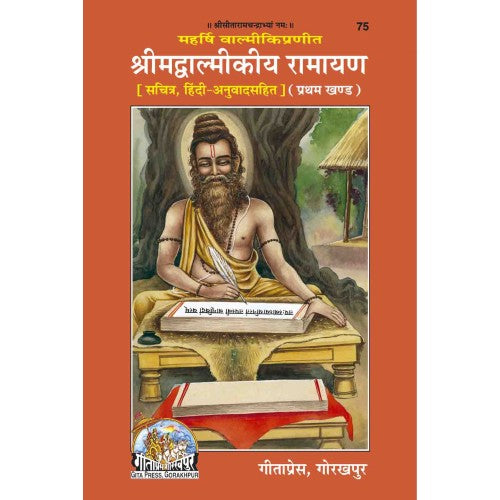 रामायण (Ramayan)