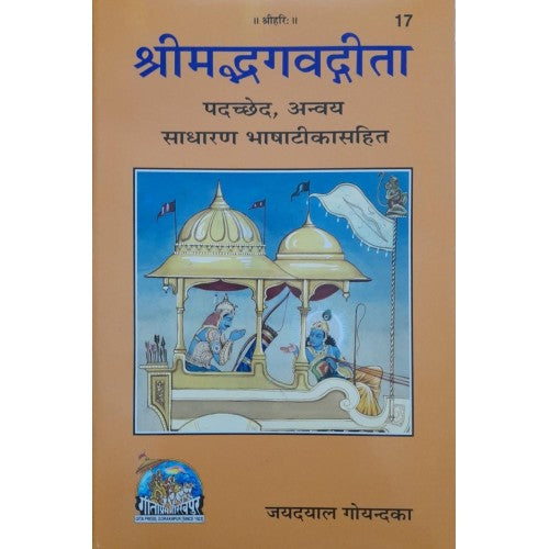 श्रीमद्भगवद्गीता, पदच्छेद, अन्वय (Shrimadbhagvadgita, Padachhed, Anvaya)