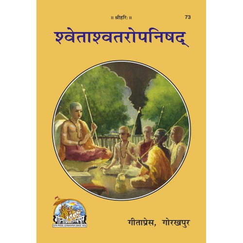 श्वेताश्वतरोपनिषद् (Shwetashwatar-Upanishad)