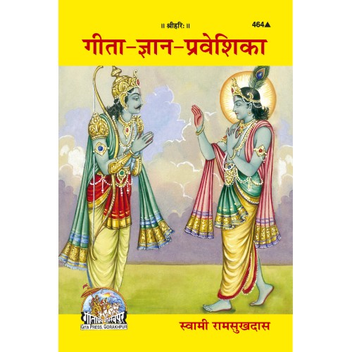 गीता-ज्ञान-प्रवेशिका (Gita-Gyan-Preaveshika)