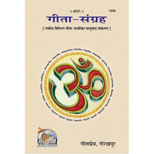 गीता-संग्रह (Gita-Sangrah)