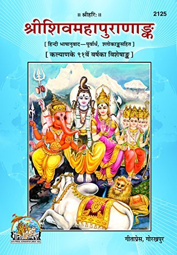 श्री शिवमहापुराणाङ्क