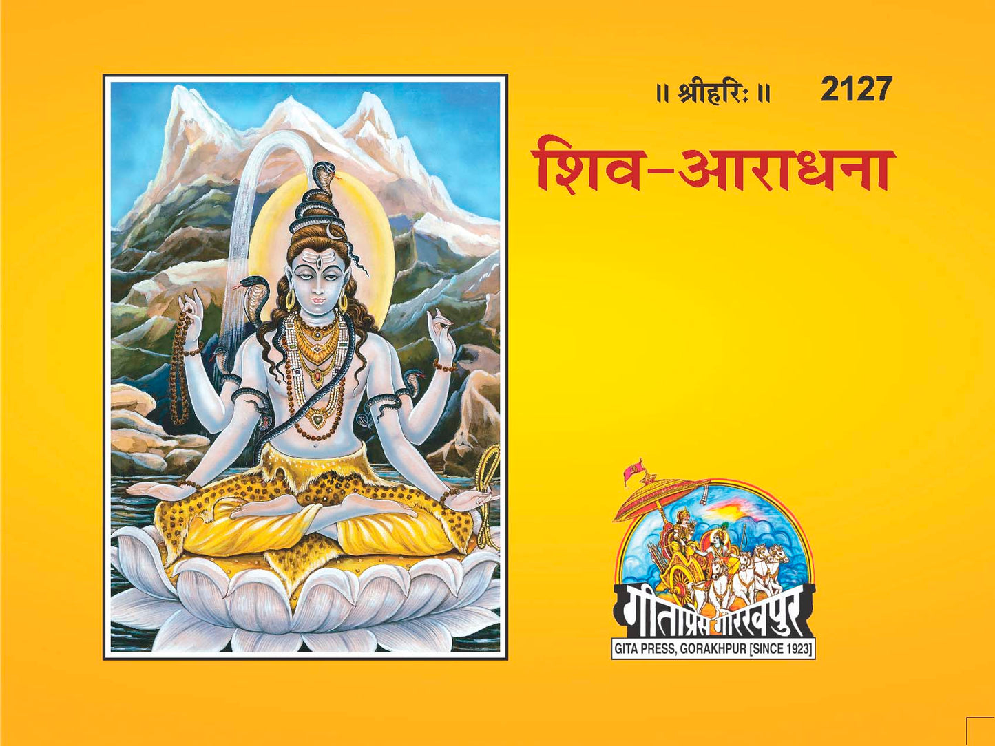 शिव आराधना